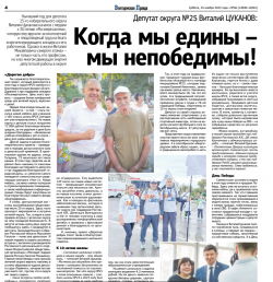 Депутат округа No25 Виталий ЦУКАНОВ:Когда мы едины –мы непобедимы!